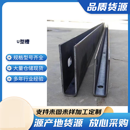 绥滨上海市U型槽钢